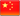 Chinese
